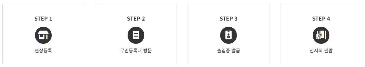 대한민국 ESG 친환경대전 무료 관람(참가 신청)