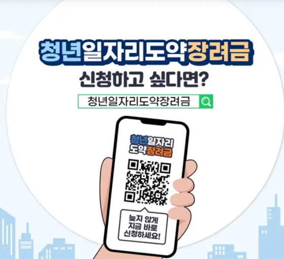 청년일자리도약장려금-신청-FAQ