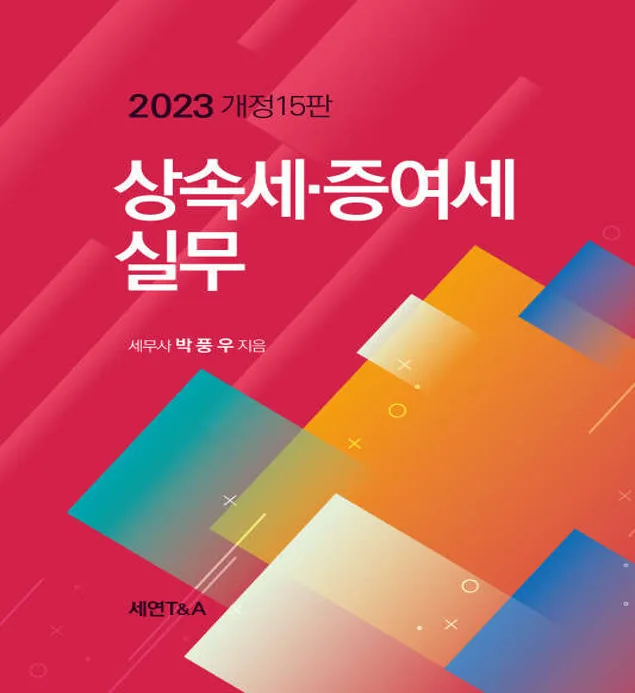 박풍우세무사사무소