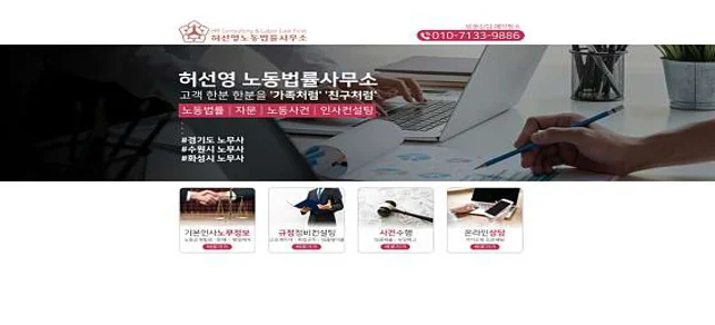 허선영노동법률사무소