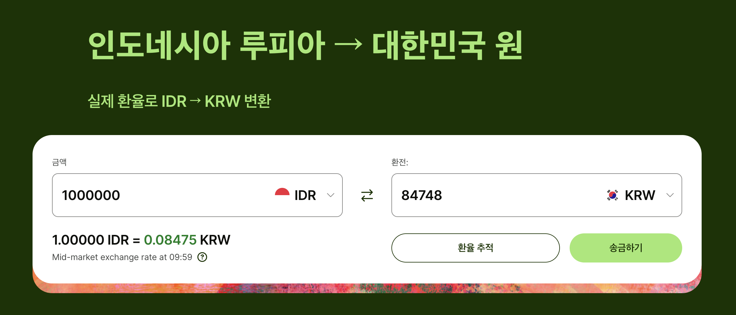 인도네시아 환율 계산기