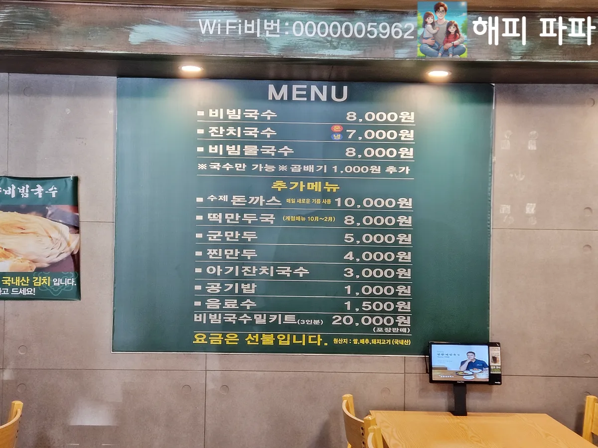 망향비빔국수-대구수성점-메뉴