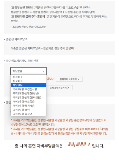 내일배움카드 사용처 및 사용법 간편한 정보 (2024)