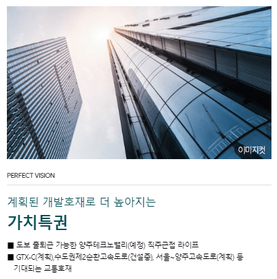 양주역 푸르지오 센터파크 분양가