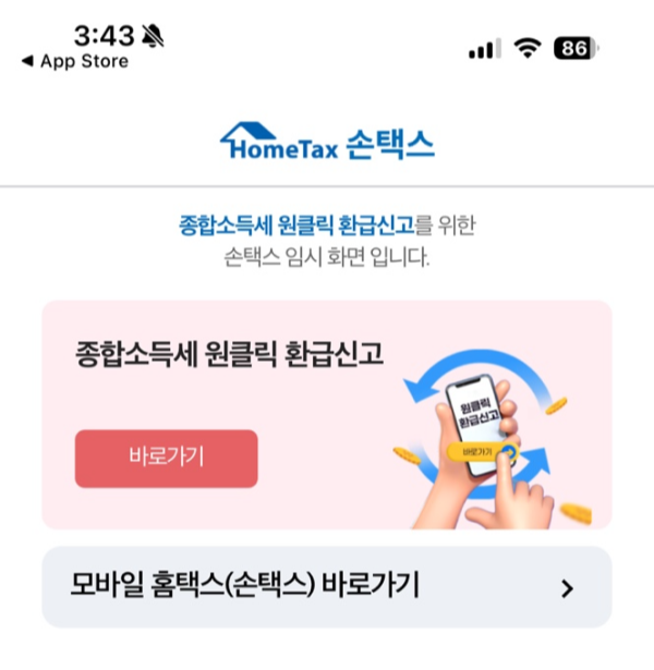 모바일 손택스