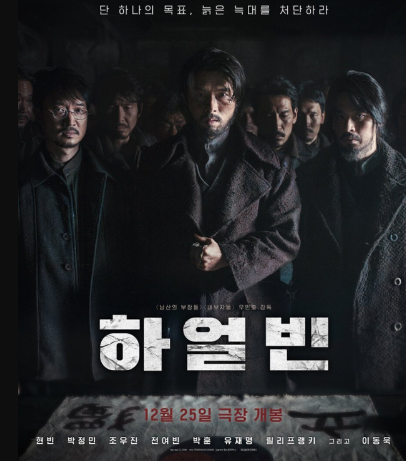 영화 '하얼빈'