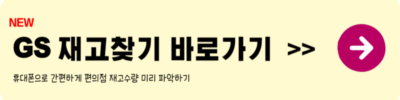 편의점 재고확인