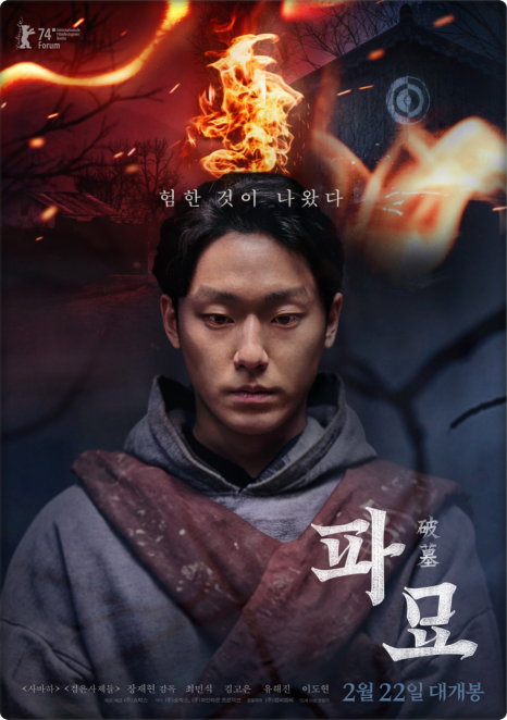 파묘 이도현