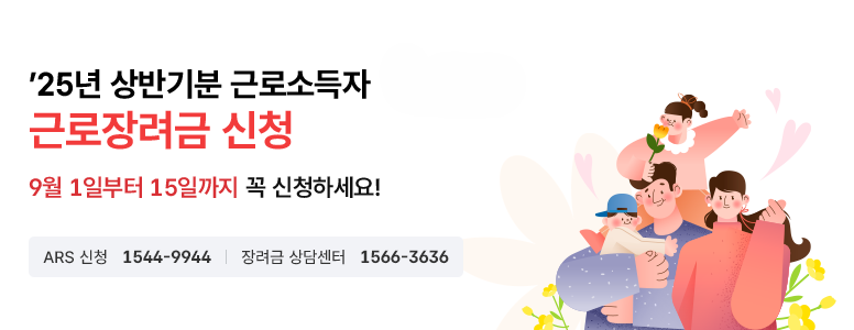 근로장려금 신청자격과 지급 일정 총정리