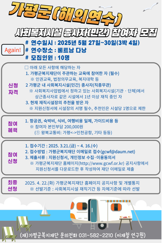 가평군 사회복지시설 종사자 해외연수 참여자 모집 안내