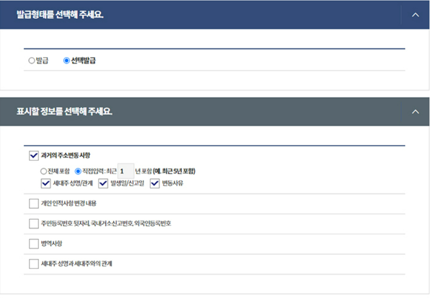 정부24 주민등록초본발급