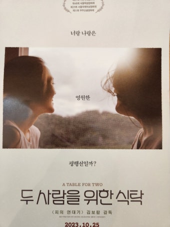 두 사람을 위한 식탁 영화 포스터 사진