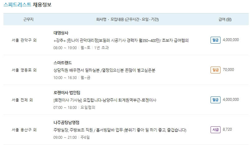 벼룩시장 구인구직 확인 필요 사항