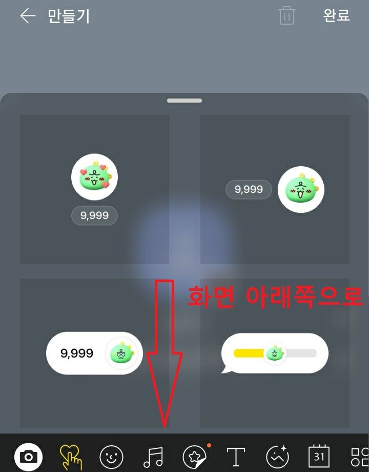 화면 아래쪽으로 내림