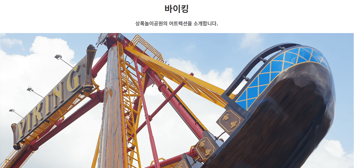 상록리조트 놀이공원