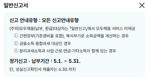 종합소득세 일반신고서