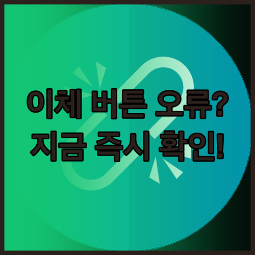 토스뱅크 이체 버튼 오류 점검 시간 ..