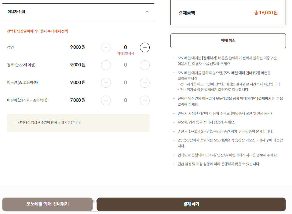 인원수 선택