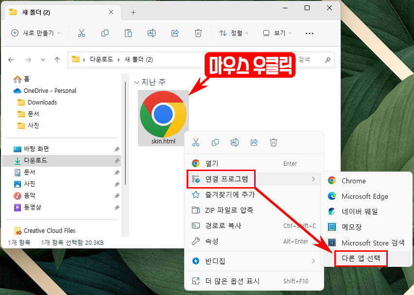 마우스 우클릭 다른 앱 선택
