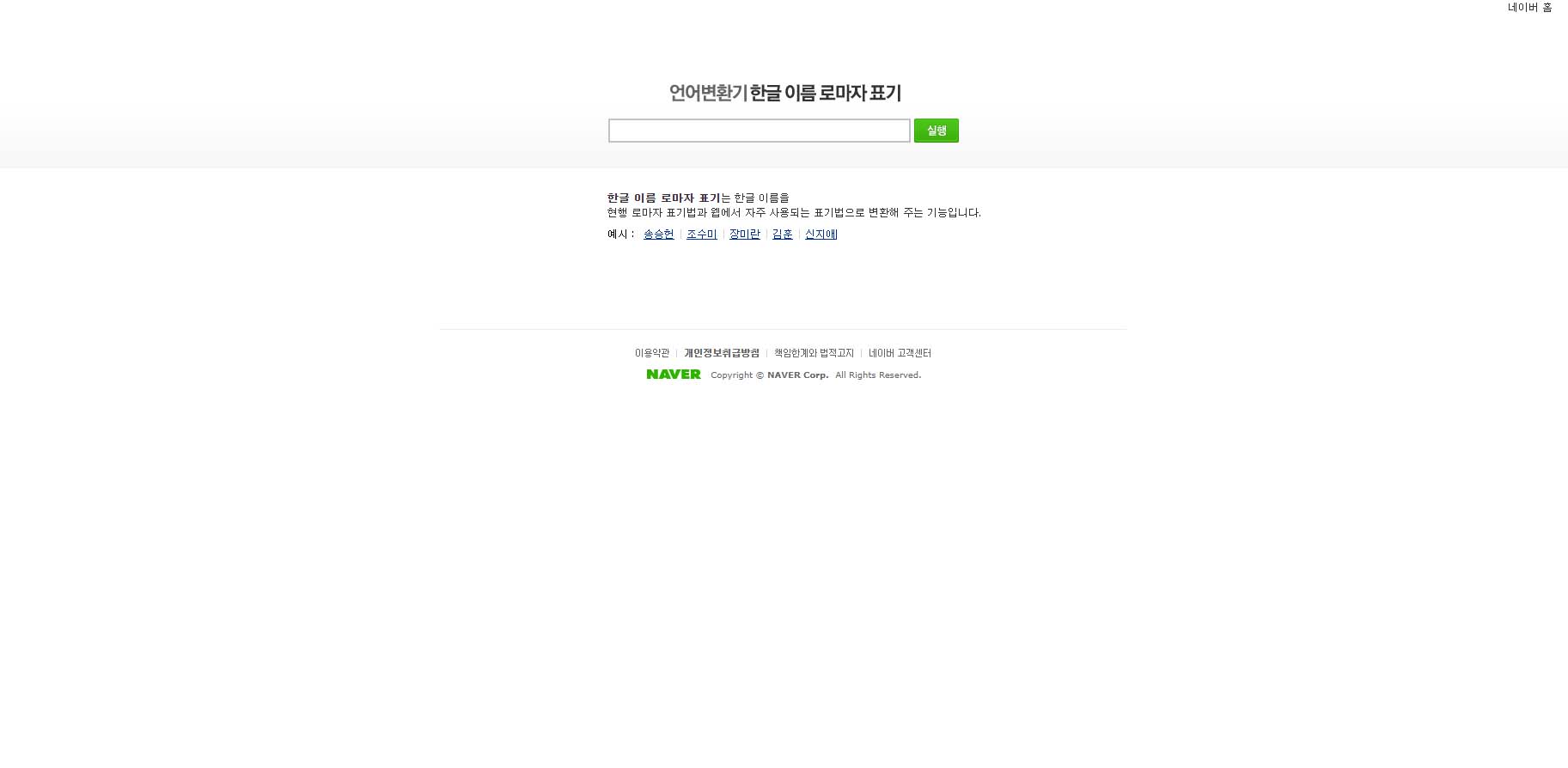 한글이름-영문변환-1