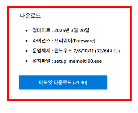 메모잇 다운로드 홈페이지 소개