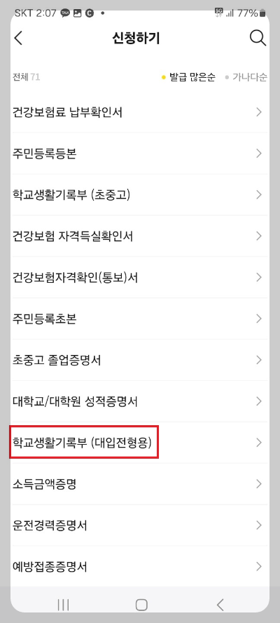 생활기록부 발급