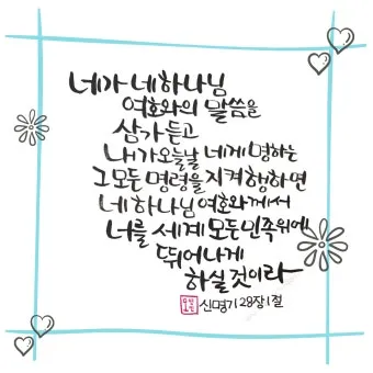 신명기 28장 축복 저주 강해_4