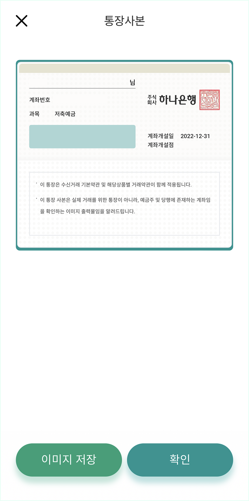 발급된 통장사본을 저장