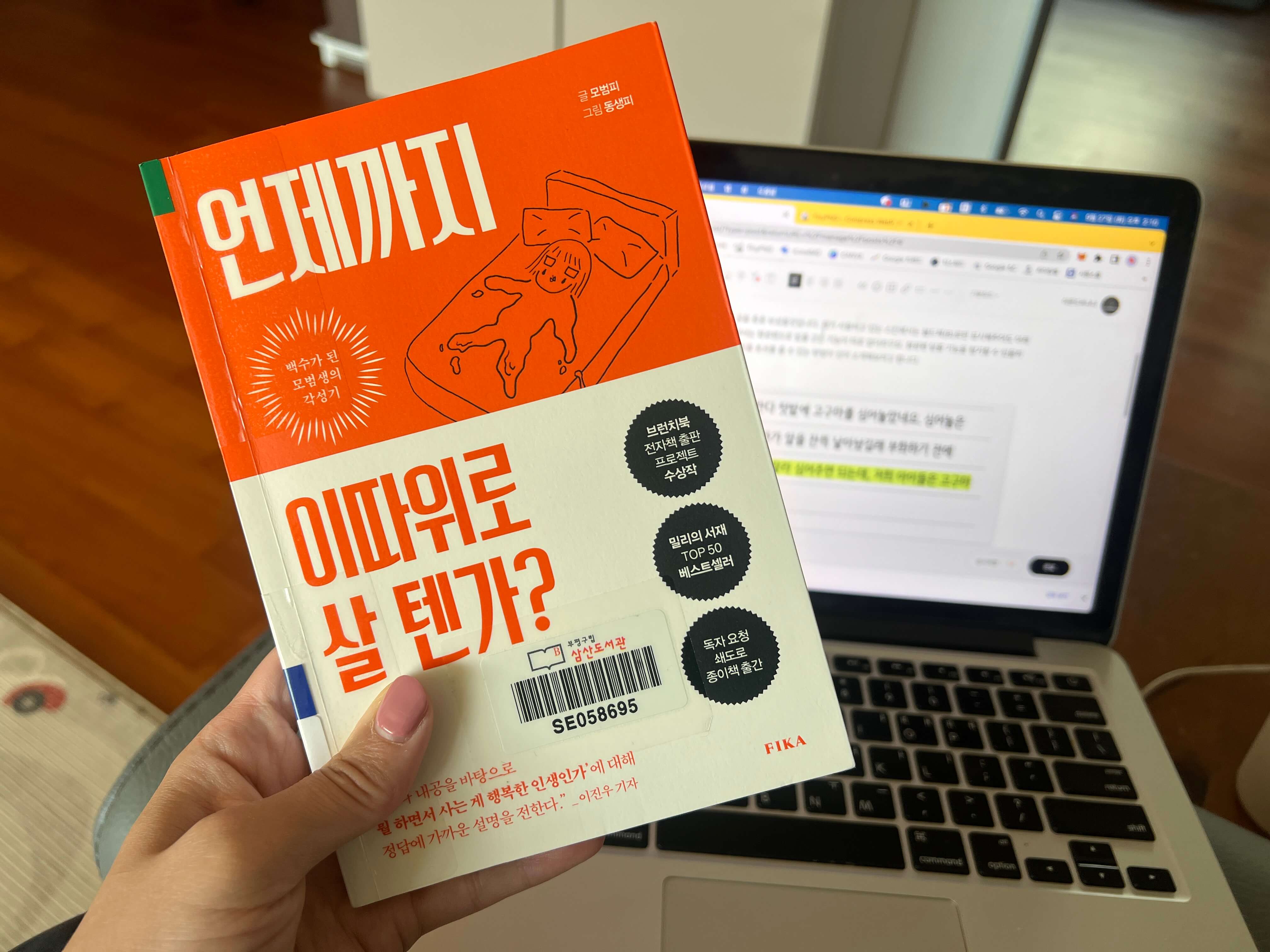 언제까지 이따위로 살 텐가?