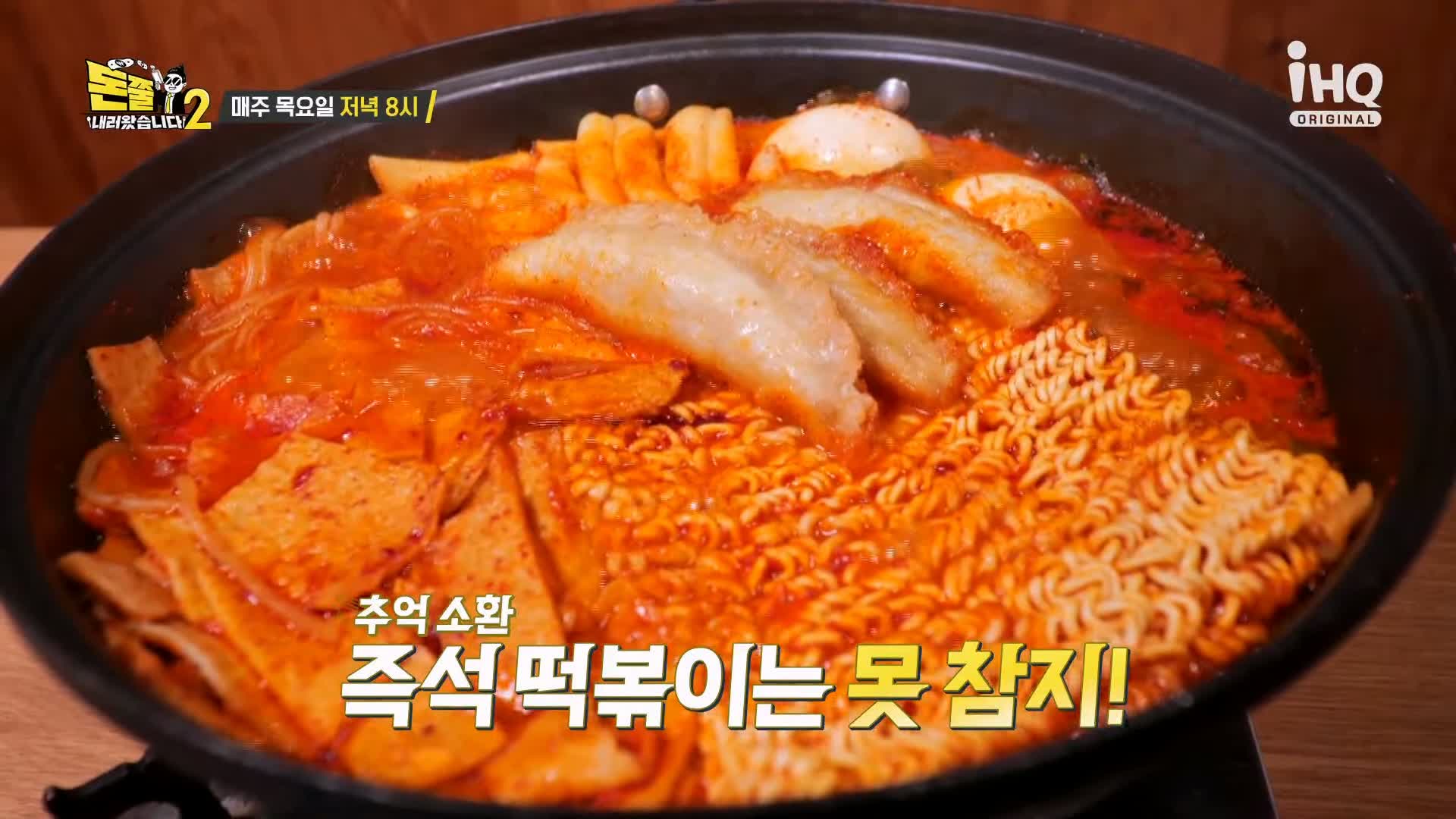 돈쭐내러왔습니다 쭈꾸미 삼겹살 대창 새우 막창 즉석 국물 떡볶이 먹방 빨간 맛 주꾸미 강서구 마곡 맛집 이영자 정혁 방송 소개