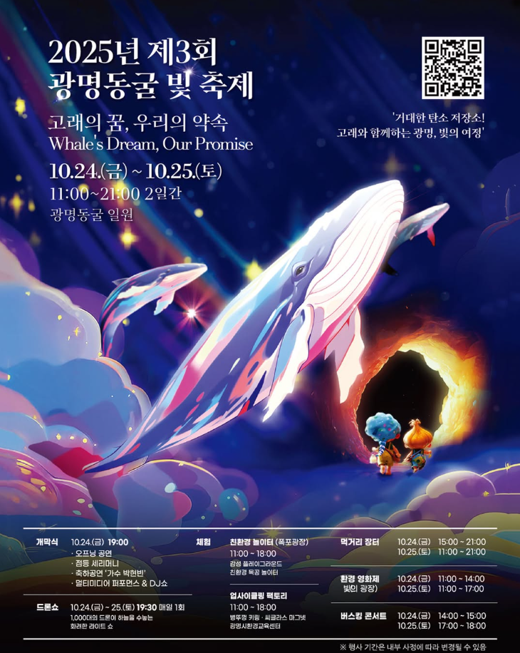 제3회 광명동굴 빛 축제 포스터