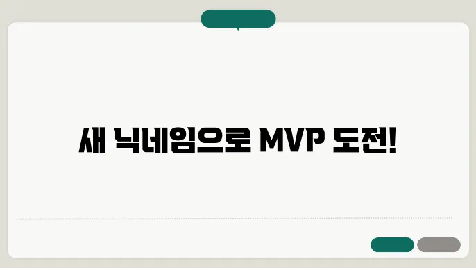 모바일 배그 닉네임 변경