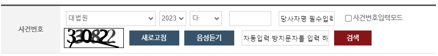 대법원 나의 사건 검색