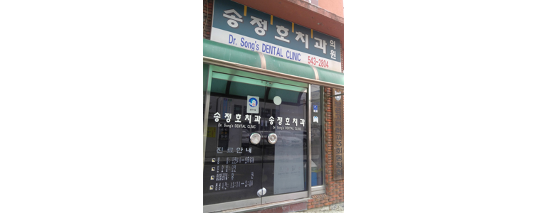 보은군 치과