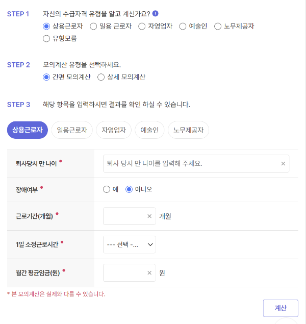 실업급여 계산화면