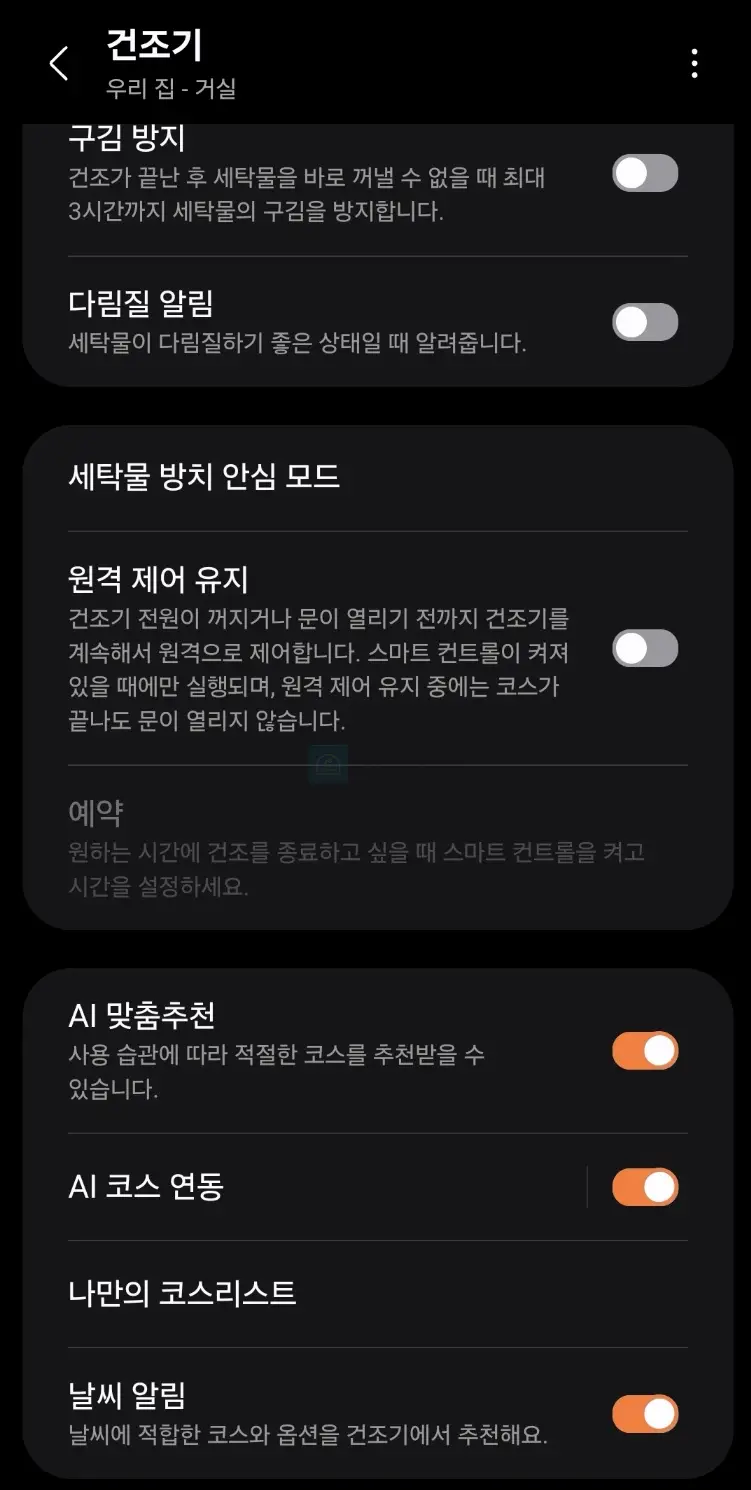 스마트-싱스-원격-제어-유지-창