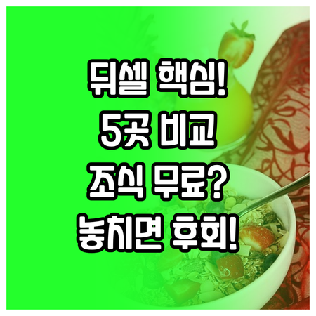뒤셀도르프 호텔 5곳 위치 조식 무료..