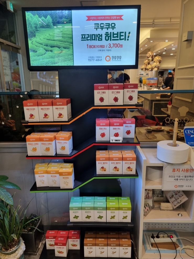 프리미엄-허브티-판매-코너