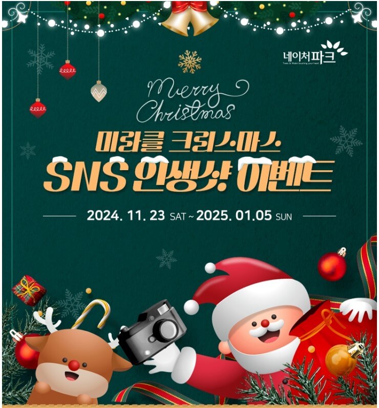 SNS 인생샷 이벤트