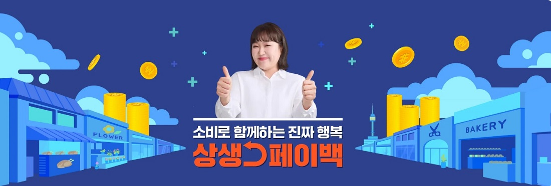 상생페이백 0원 찍힌 이유 · 신청기간