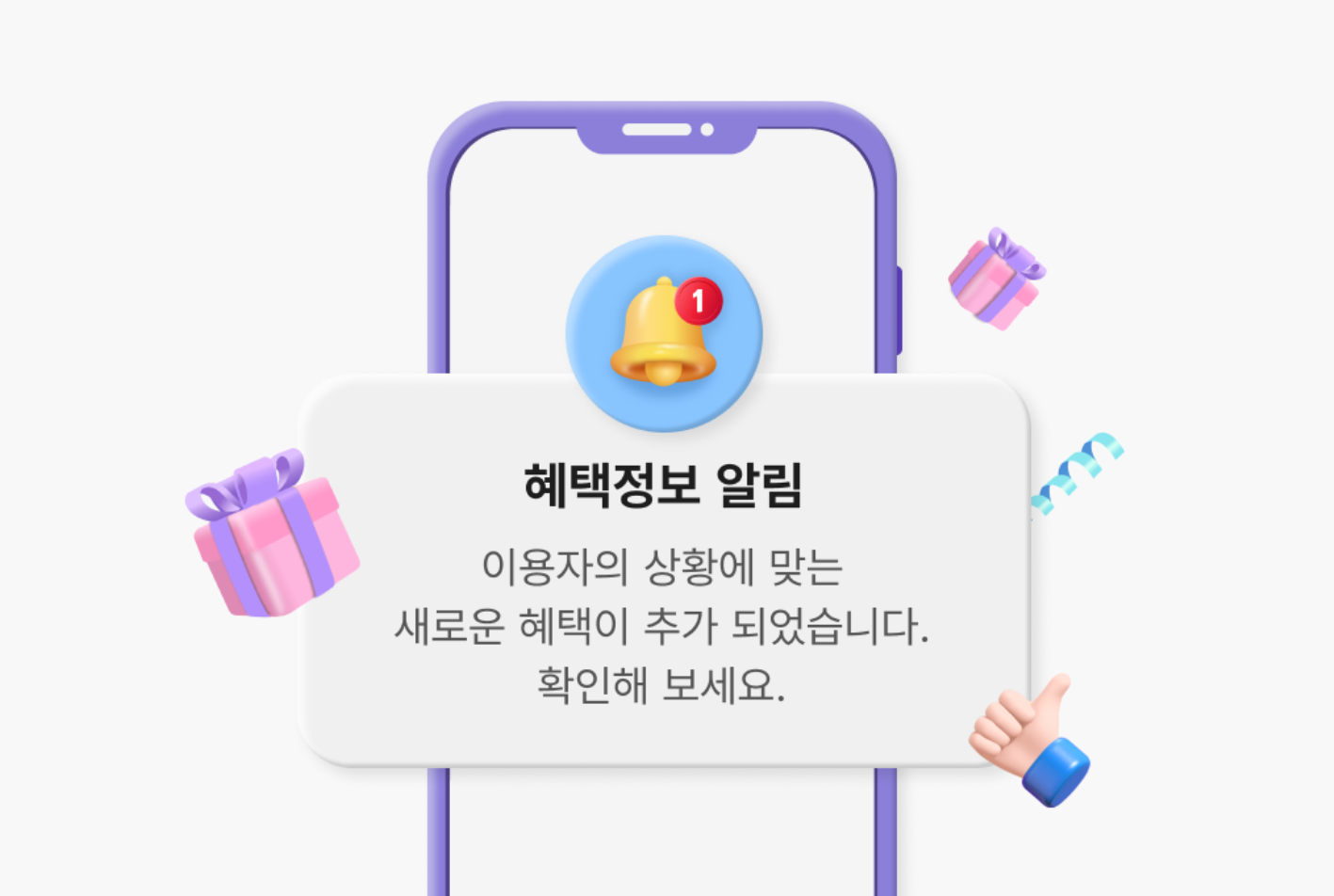 혜택알리미 알림서비스