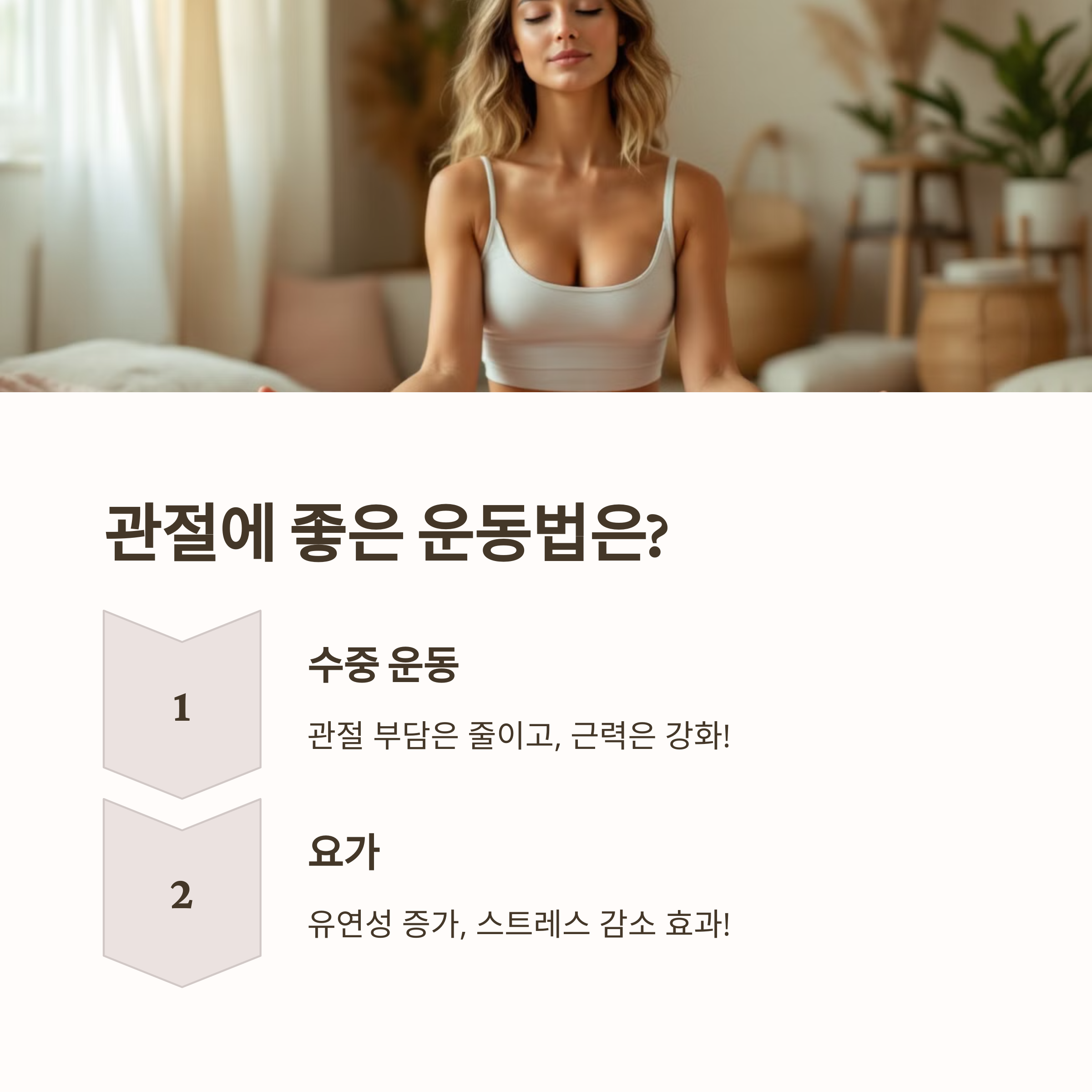 관절 연령 건강관리와 영양제