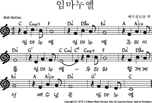 임마누엘(C코드찬양)악보