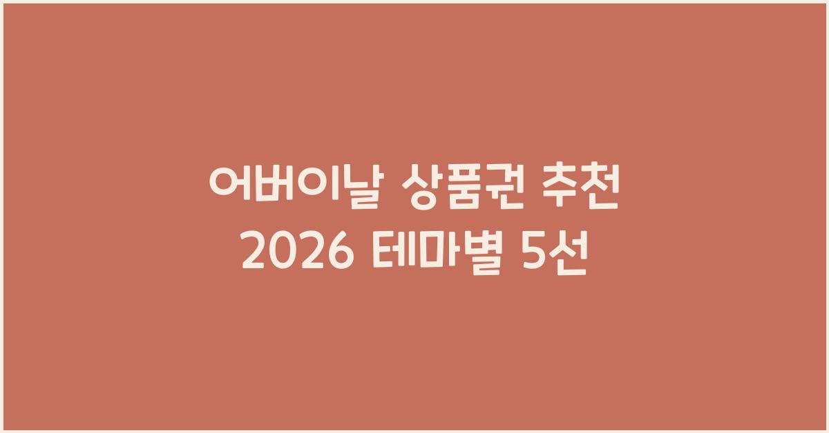 어버이날 상품권