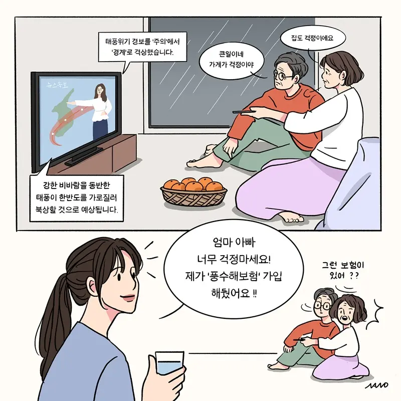 풍수해보험 가입소개 그림1