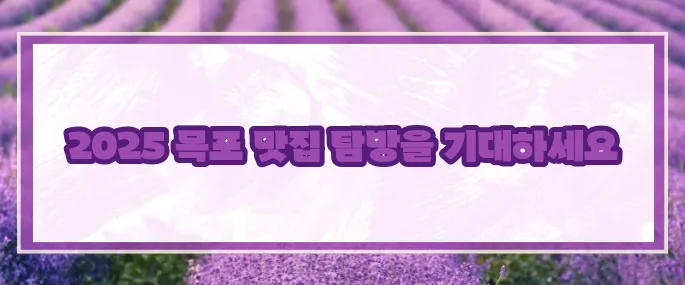 목포 맛집 베스트10 2025 (+해산물맛집)