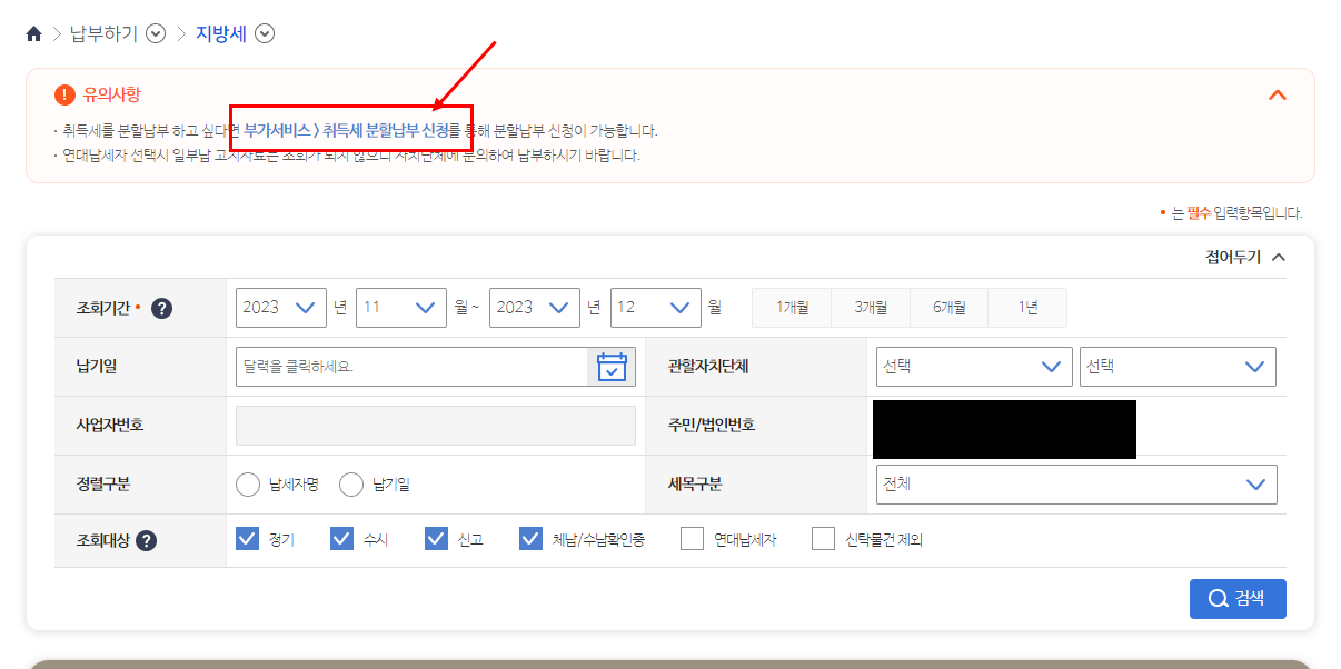 취득세 카드로 결제하기 (무이자 할부)