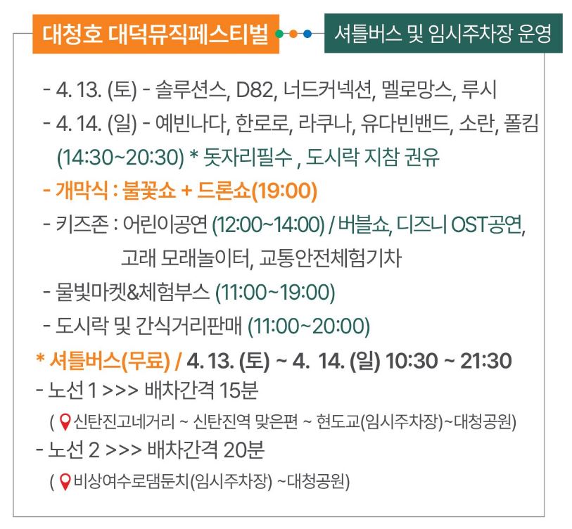 대덕물빛축제