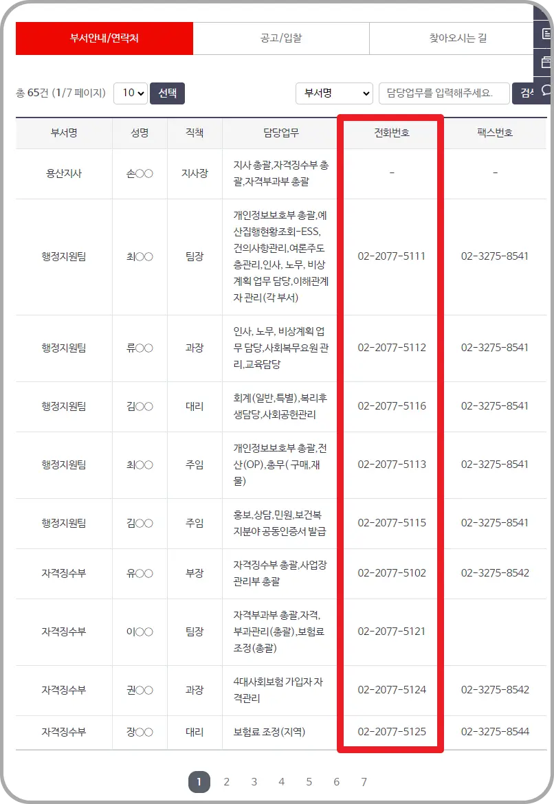 전화번호 찾기