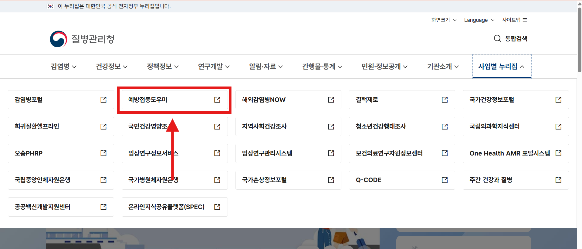 방법 3: 예방접종도우미 선택하기